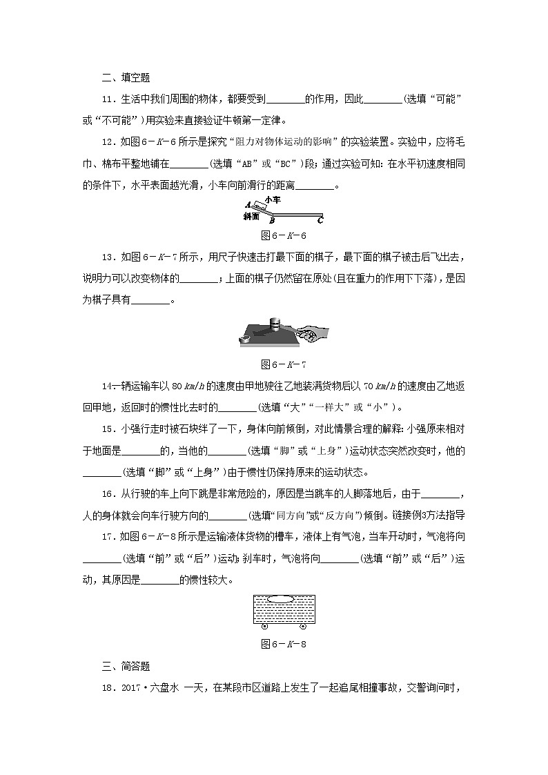 8.1 牛顿第一定律（课件+教案+练习+学案）03