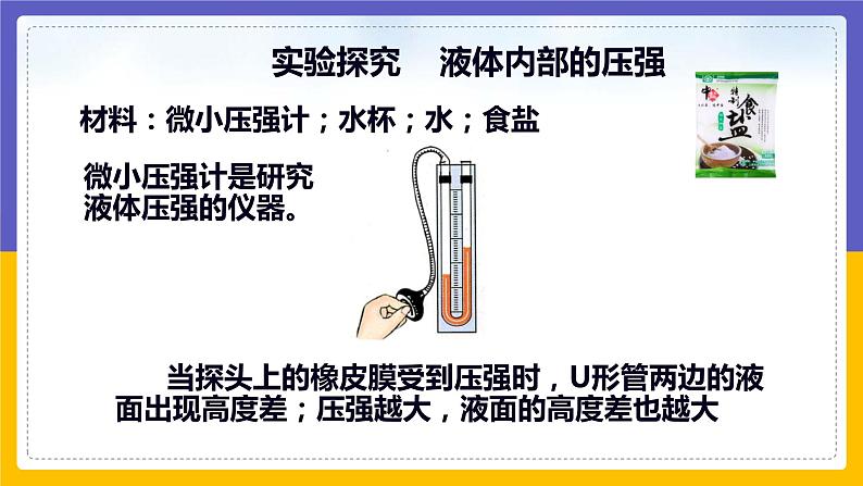 9.2 液体的压强（课件+教案+练习+学案）05