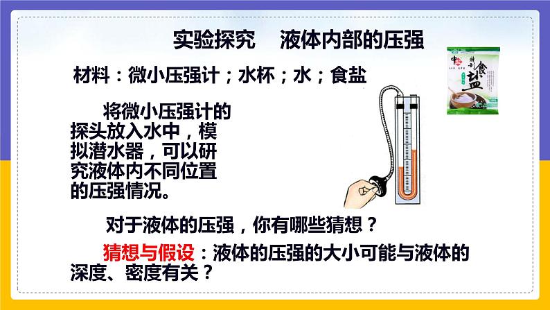 9.2 液体的压强（课件+教案+练习+学案）06