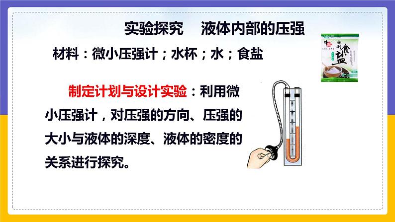 9.2 液体的压强（课件+教案+练习+学案）07