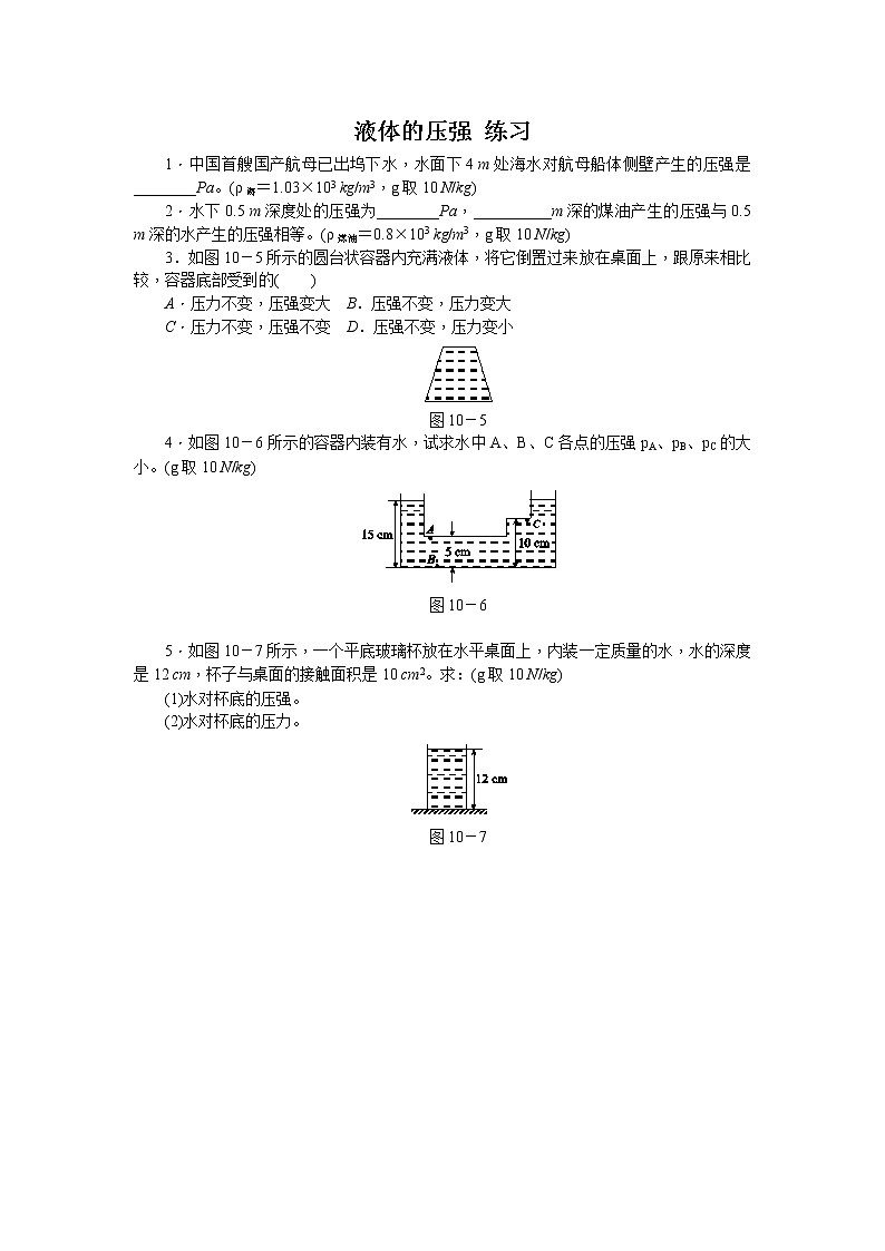 9.2 液体的压强（课件+教案+练习+学案）01