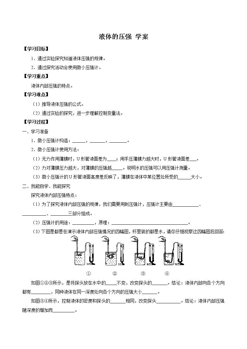 9.2 液体的压强（课件+教案+练习+学案）01
