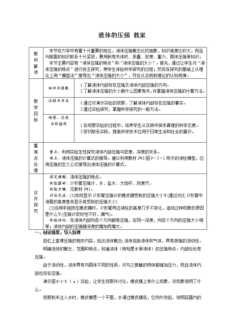 9.2 液体的压强（课件+教案+练习+学案）01