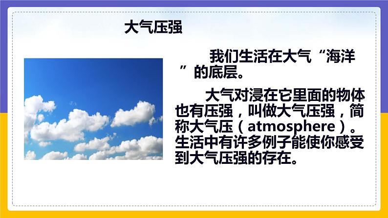 9.4 大气压强（课件+教案+练习+学案）04