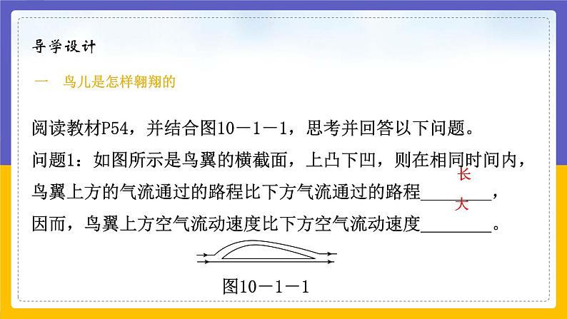 10.1 在流体中运动（课件+教案+练习+学案）02