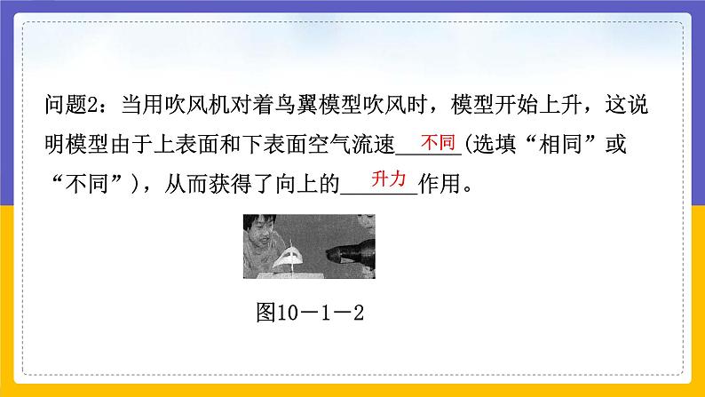 10.1 在流体中运动（课件+教案+练习+学案）03