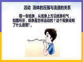 10.1 在流体中运动（课件+教案+练习+学案）