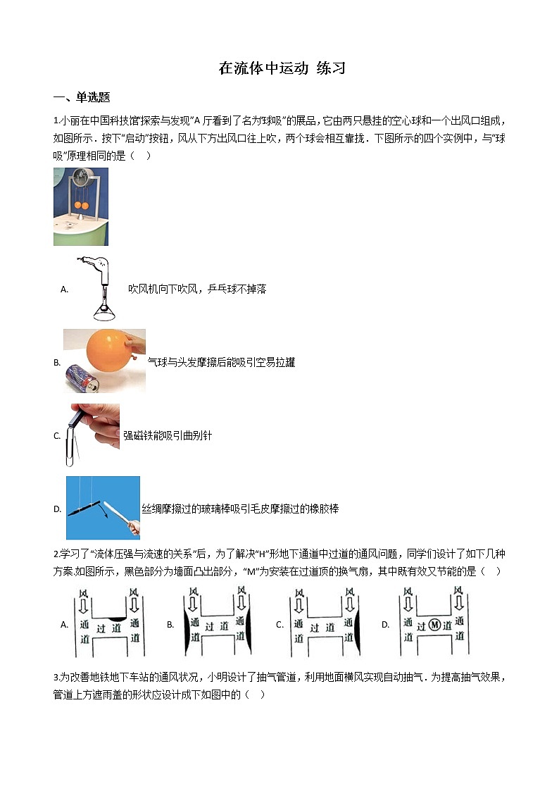 10.1 在流体中运动（课件+教案+练习+学案）01