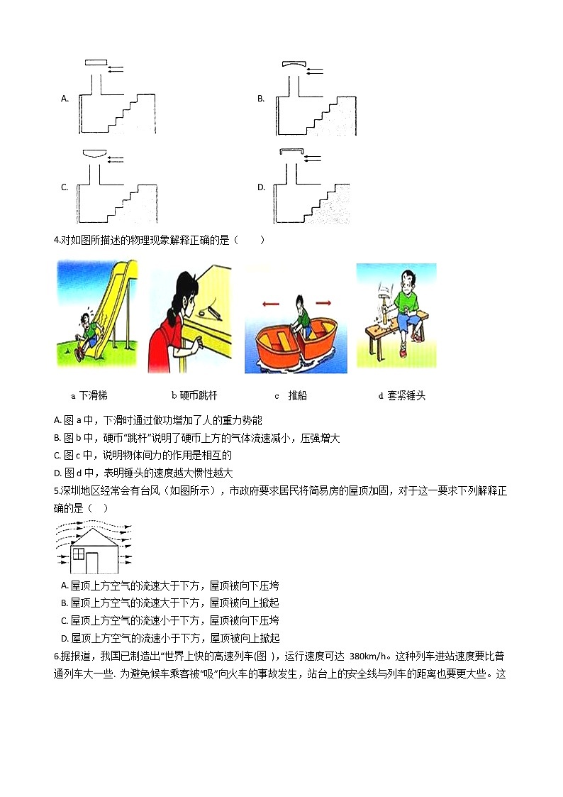 10.1 在流体中运动（课件+教案+练习+学案）02