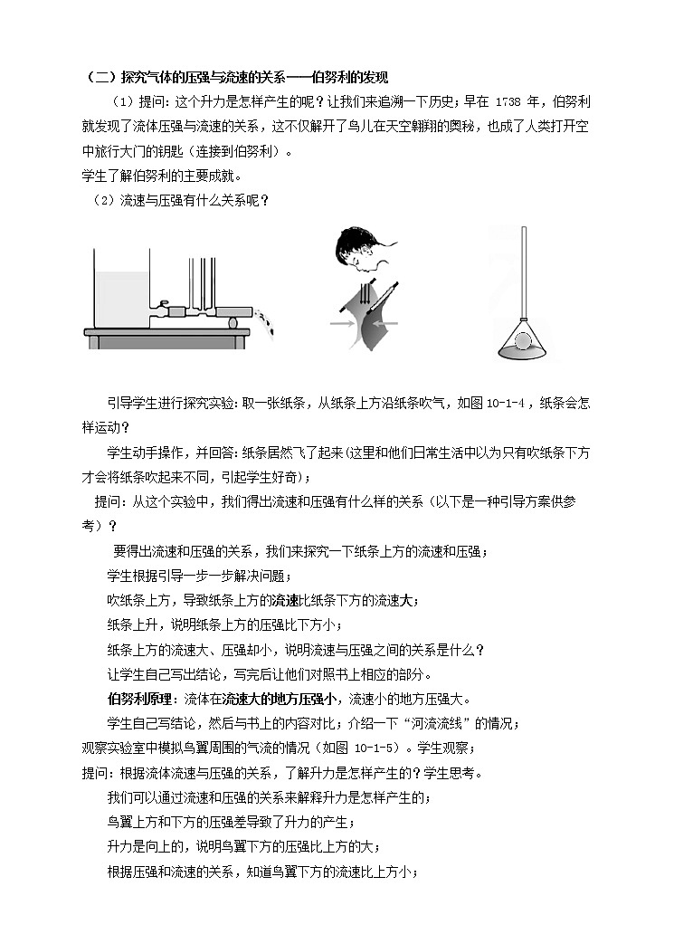 10.1 在流体中运动（课件+教案+练习+学案）02