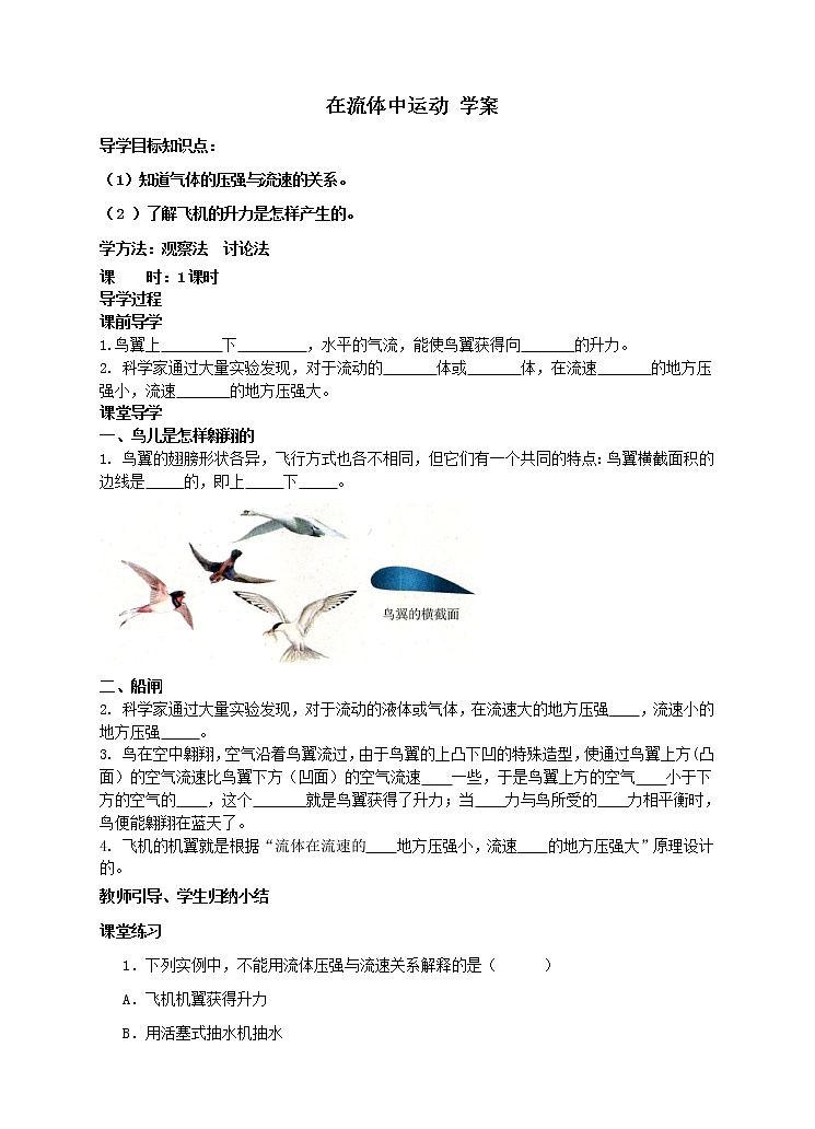 10.1 在流体中运动（课件+教案+练习+学案）01