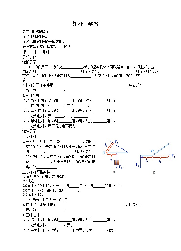 11.1 杠杠（课件+教案+练习+学案）01