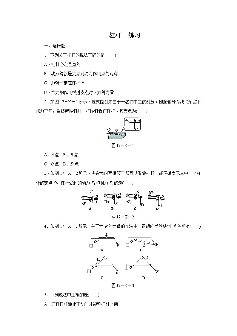 11.1 杠杠（课件+教案+练习+学案）01