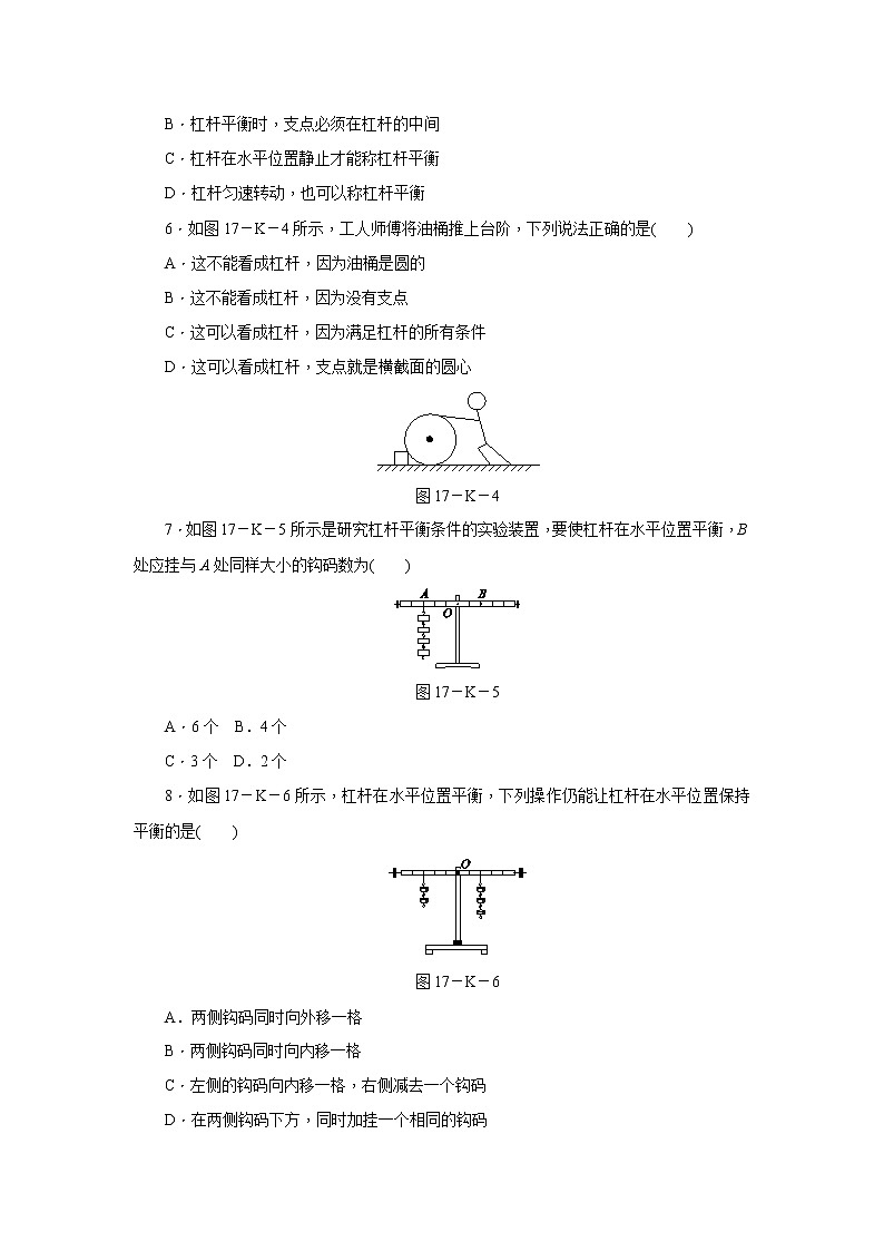 11.1 杠杠（课件+教案+练习+学案）02