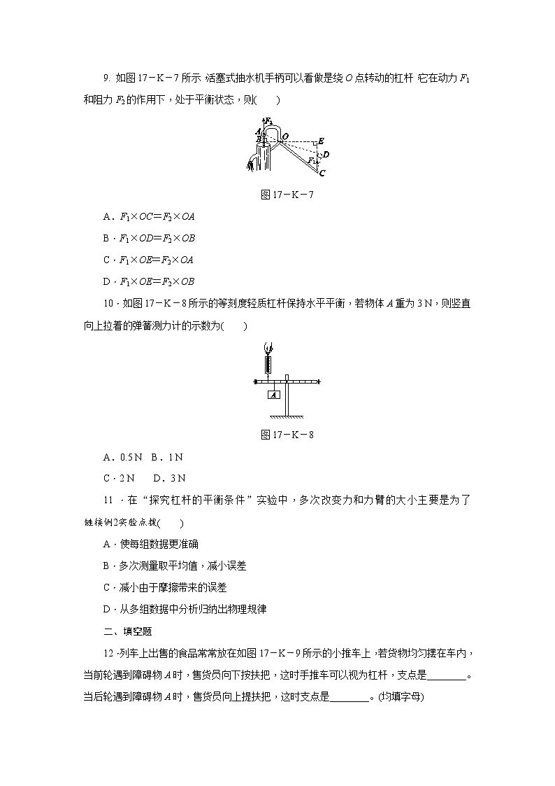 11.1 杠杠（课件+教案+练习+学案）03