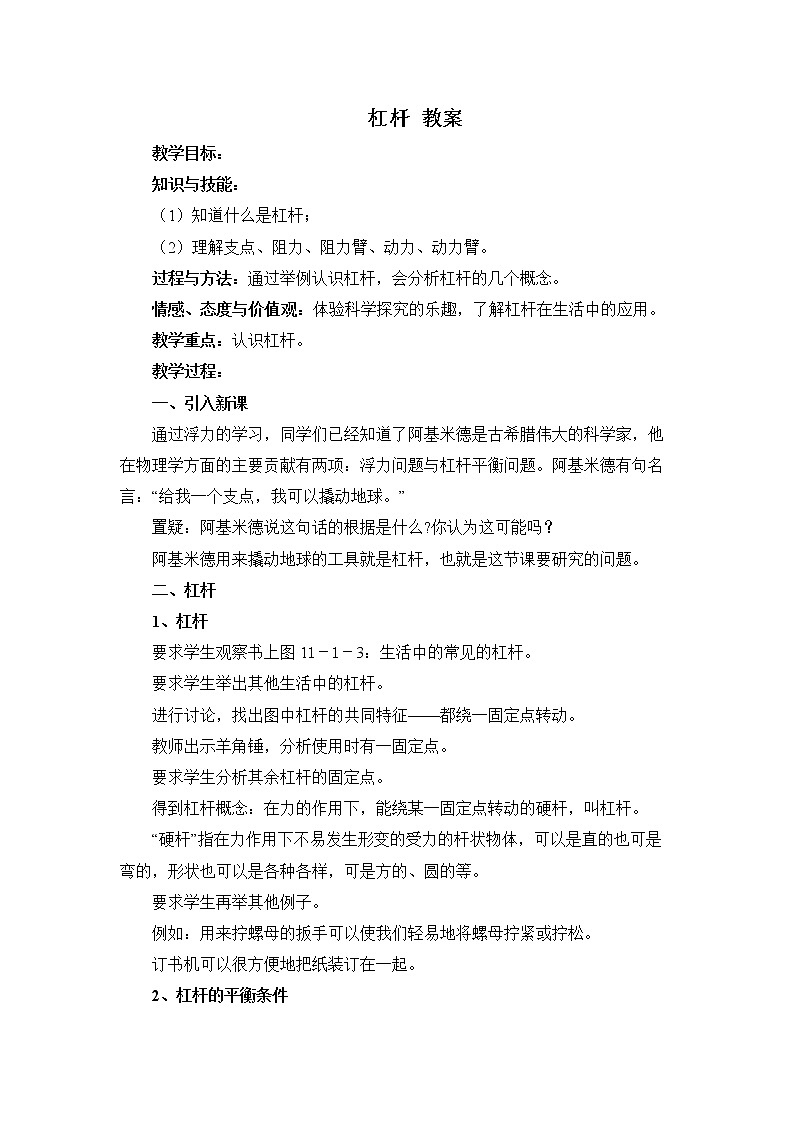 11.1 杠杠（课件+教案+练习+学案）01