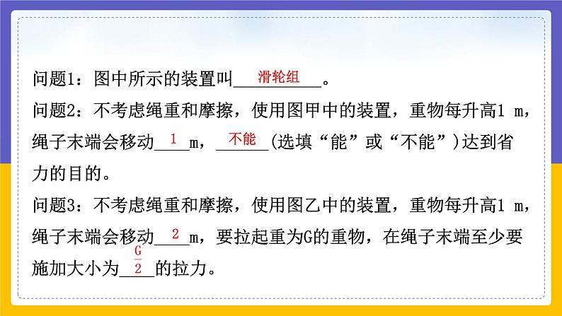 11.2 滑轮（课件+教案+练习+学案）07