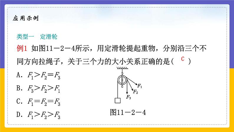 11.2 滑轮（课件+教案+练习+学案）08