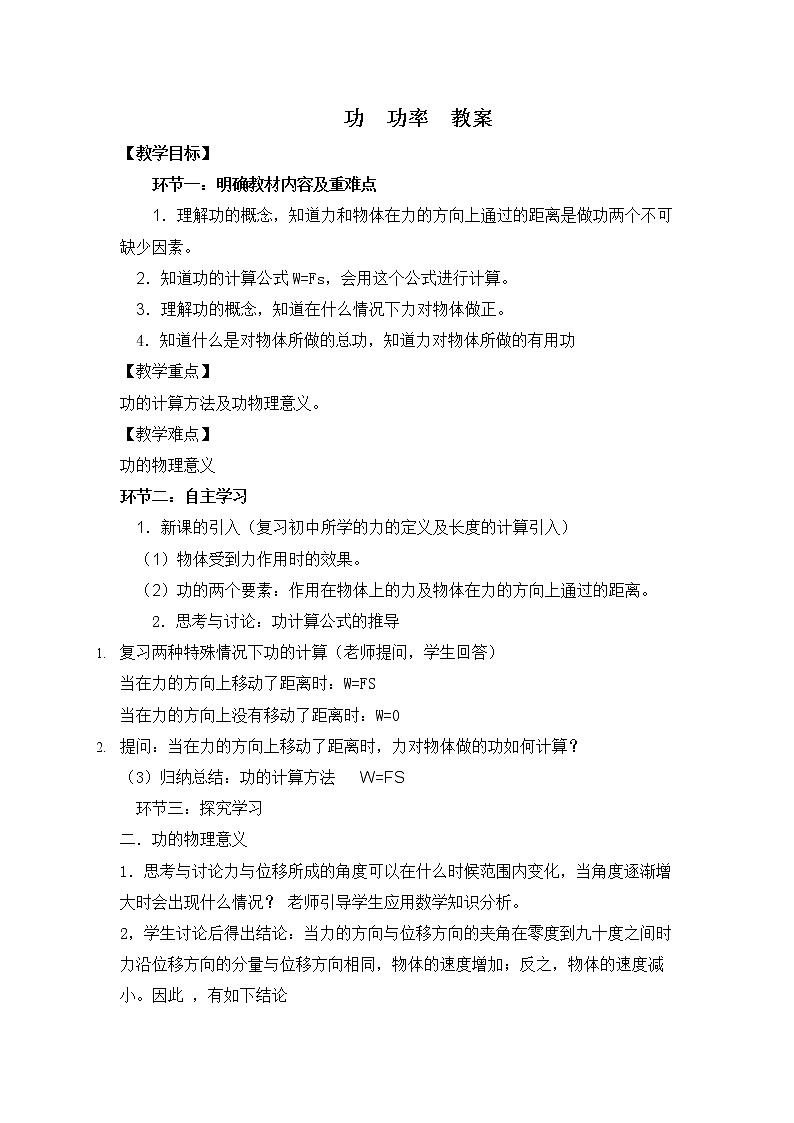 11.3 功 功率（课件+教案+练习+学案）01