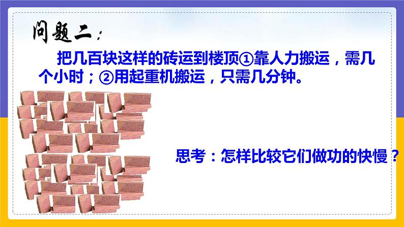 11.3 功 功率（课件+教案+练习+学案）03