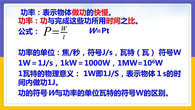 11.3 功 功率（课件+教案+练习+学案）08