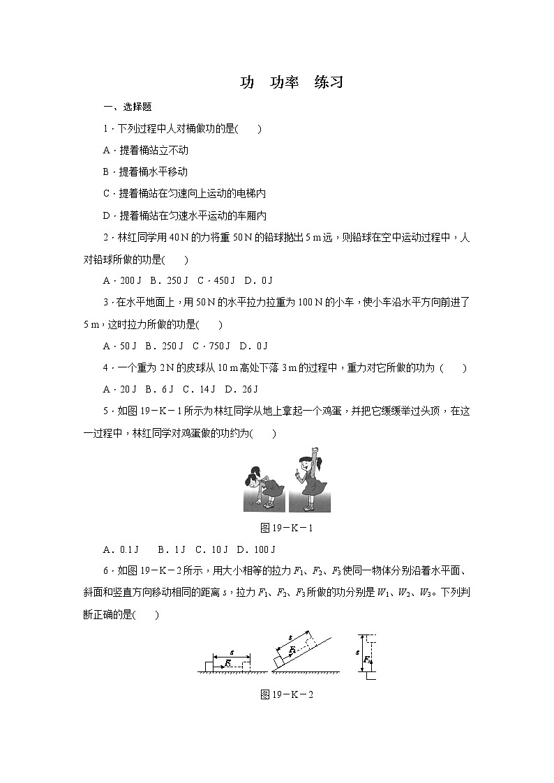 11.3 功 功率（课件+教案+练习+学案）01