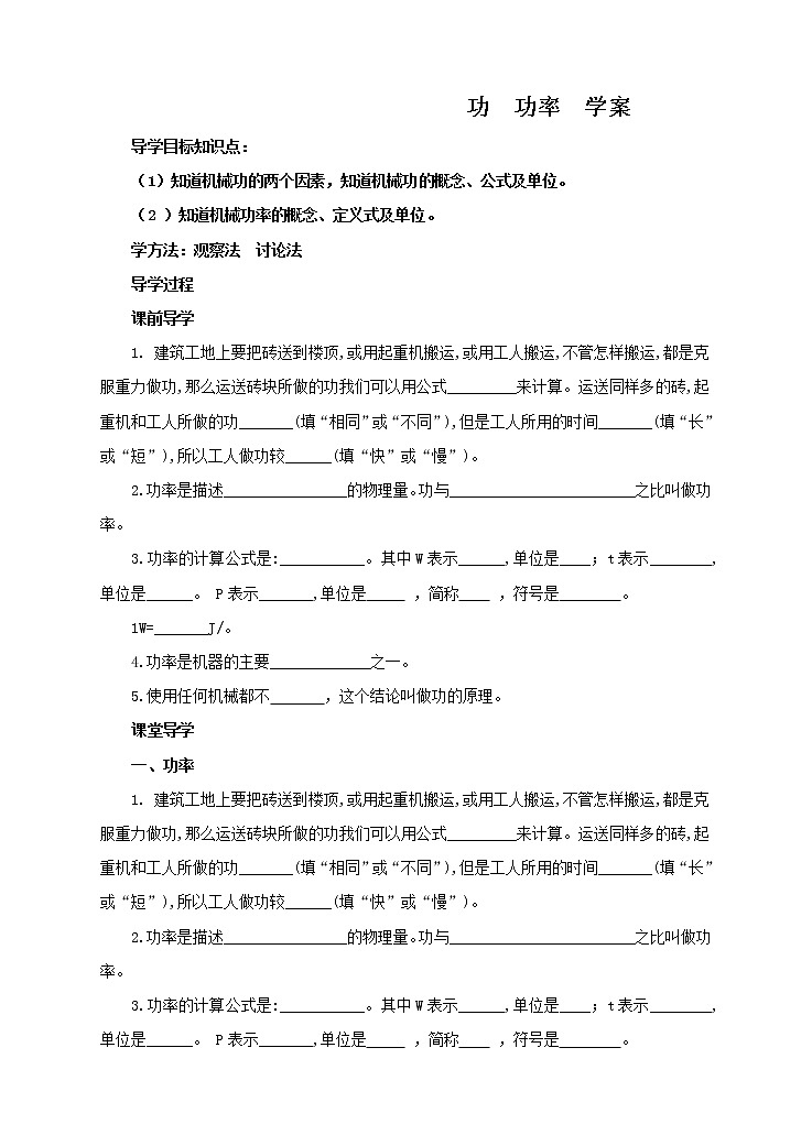 11.3 功 功率（课件+教案+练习+学案）01
