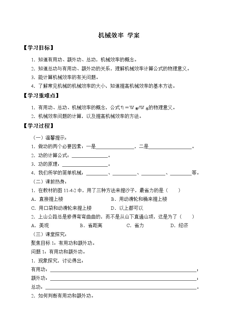 11.4 机械效率（课件+教案+练习+学案）01