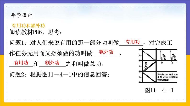 11.4 机械效率（课件+教案+练习+学案）02