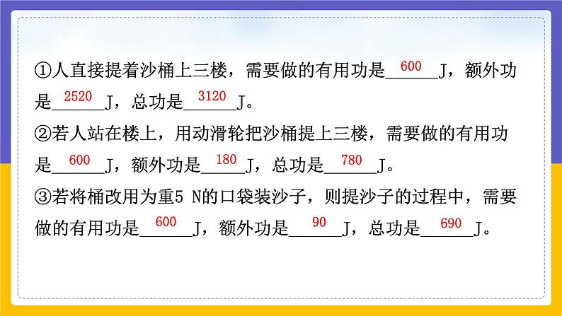 11.4 机械效率（课件+教案+练习+学案）03