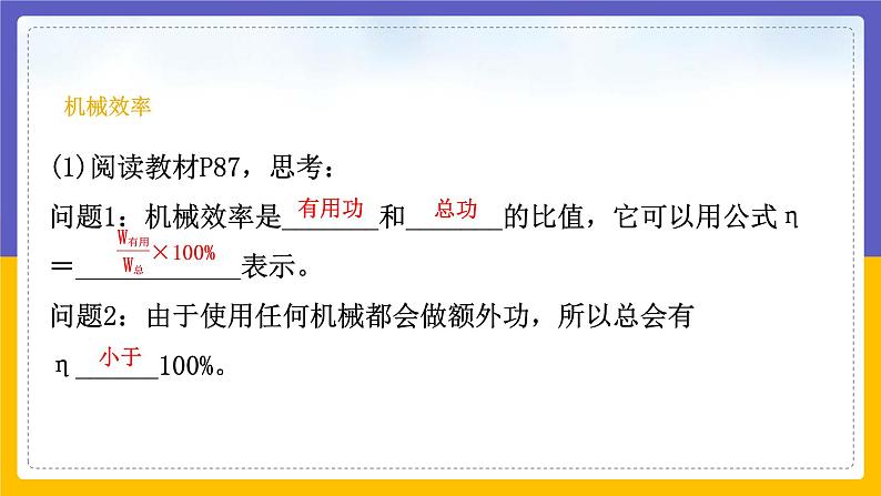 11.4 机械效率（课件+教案+练习+学案）04