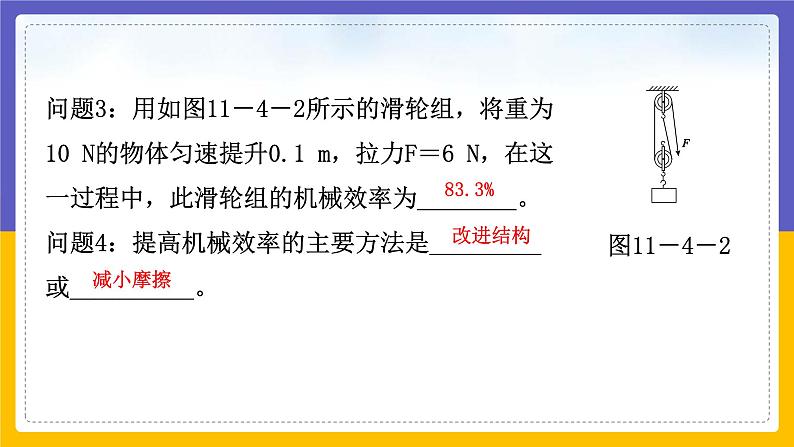 11.4 机械效率（课件+教案+练习+学案）05