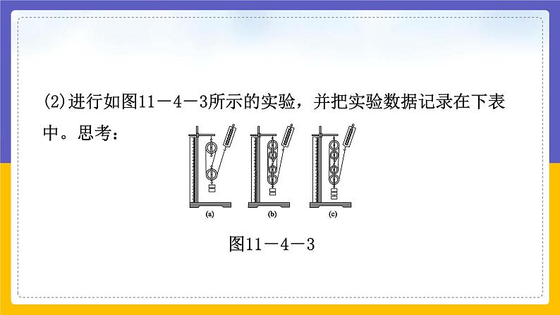 11.4 机械效率（课件+教案+练习+学案）06