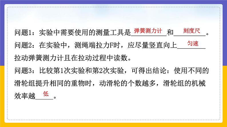 11.4 机械效率（课件+教案+练习+学案）08