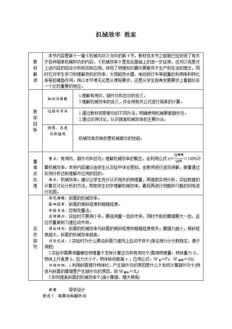 11.4 机械效率（课件+教案+练习+学案）01