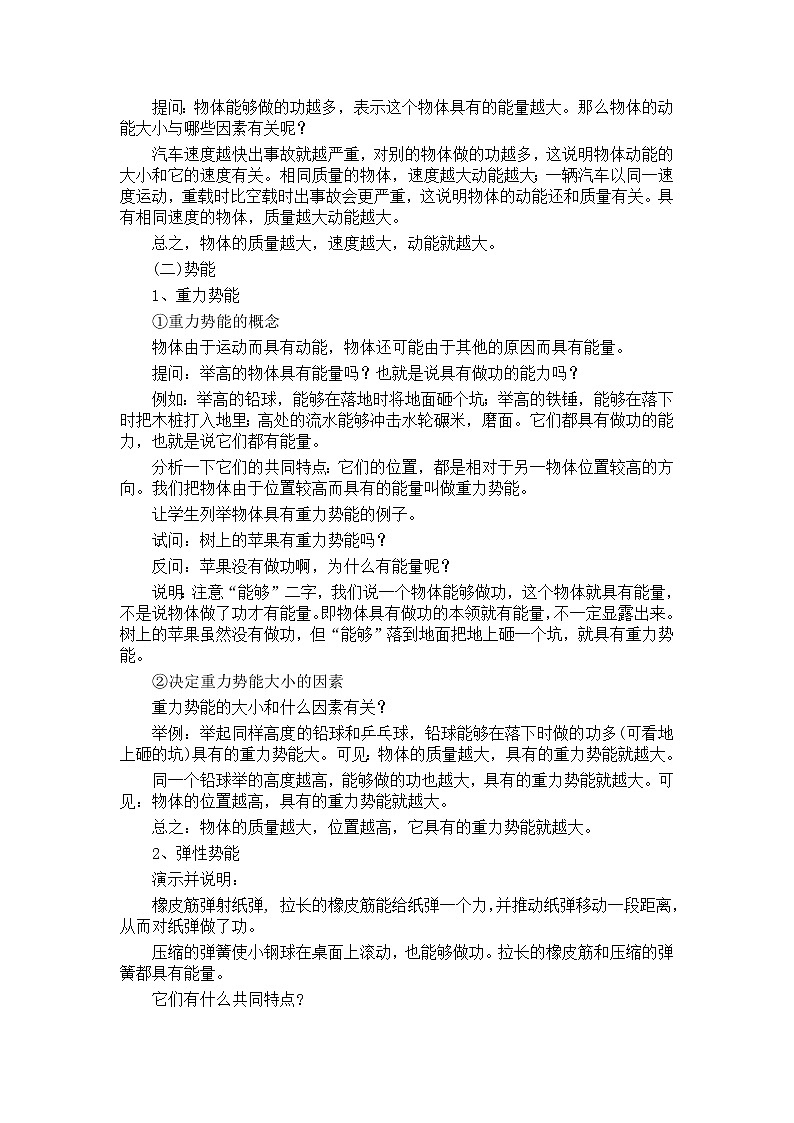 机械能--教案第2页
