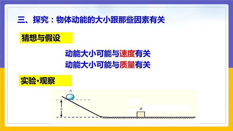 机械能第6页