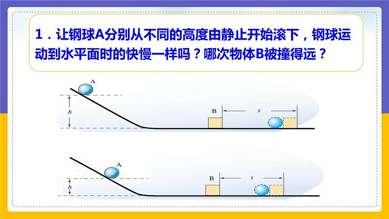 机械能第7页