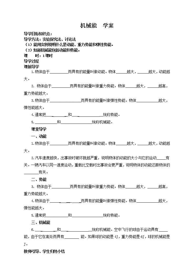 机械能--学案第1页