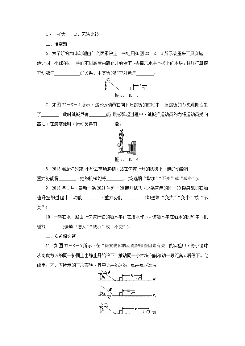 机械能--练习第2页