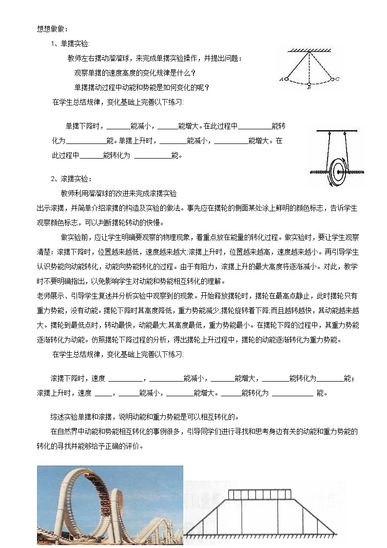 12.2 机械能的转化（课件+教案+练习+学案）02