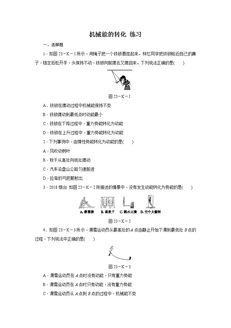 12.2 机械能的转化（课件+教案+练习+学案）01
