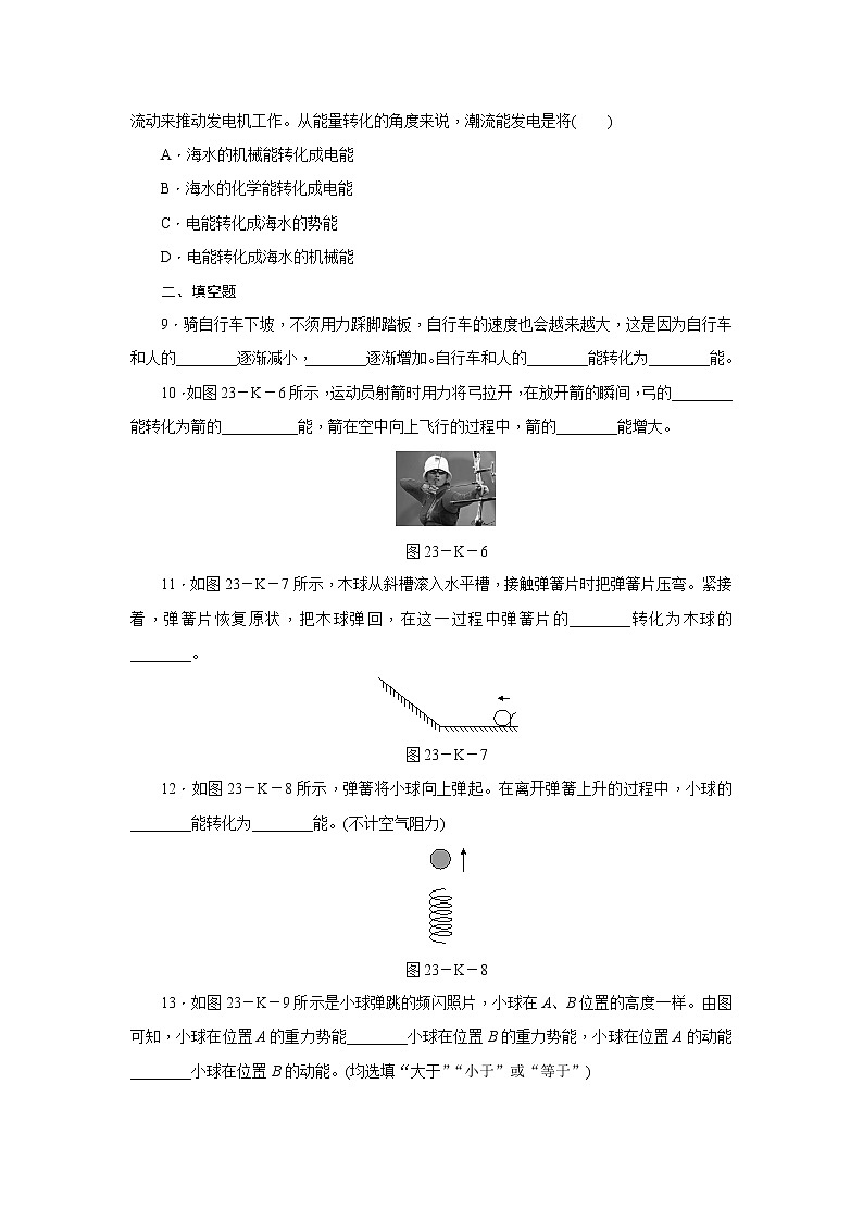 12.2 机械能的转化（课件+教案+练习+学案）03