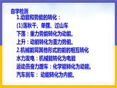 12.2 机械能的转化（课件+教案+练习+学案）