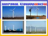 12.3 水能和風(fēng)能（課件+教案+練習(xí)+學(xué)案）