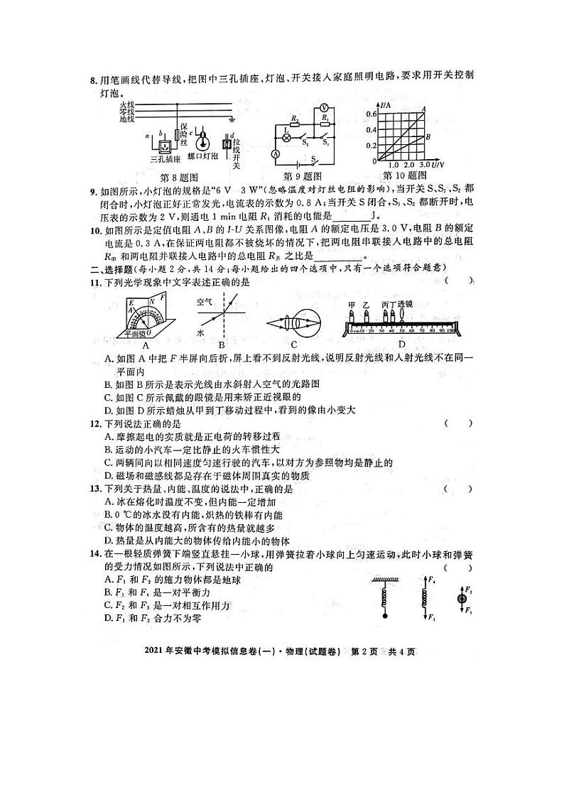 2021年安徽中考模拟信息卷物理（一）02