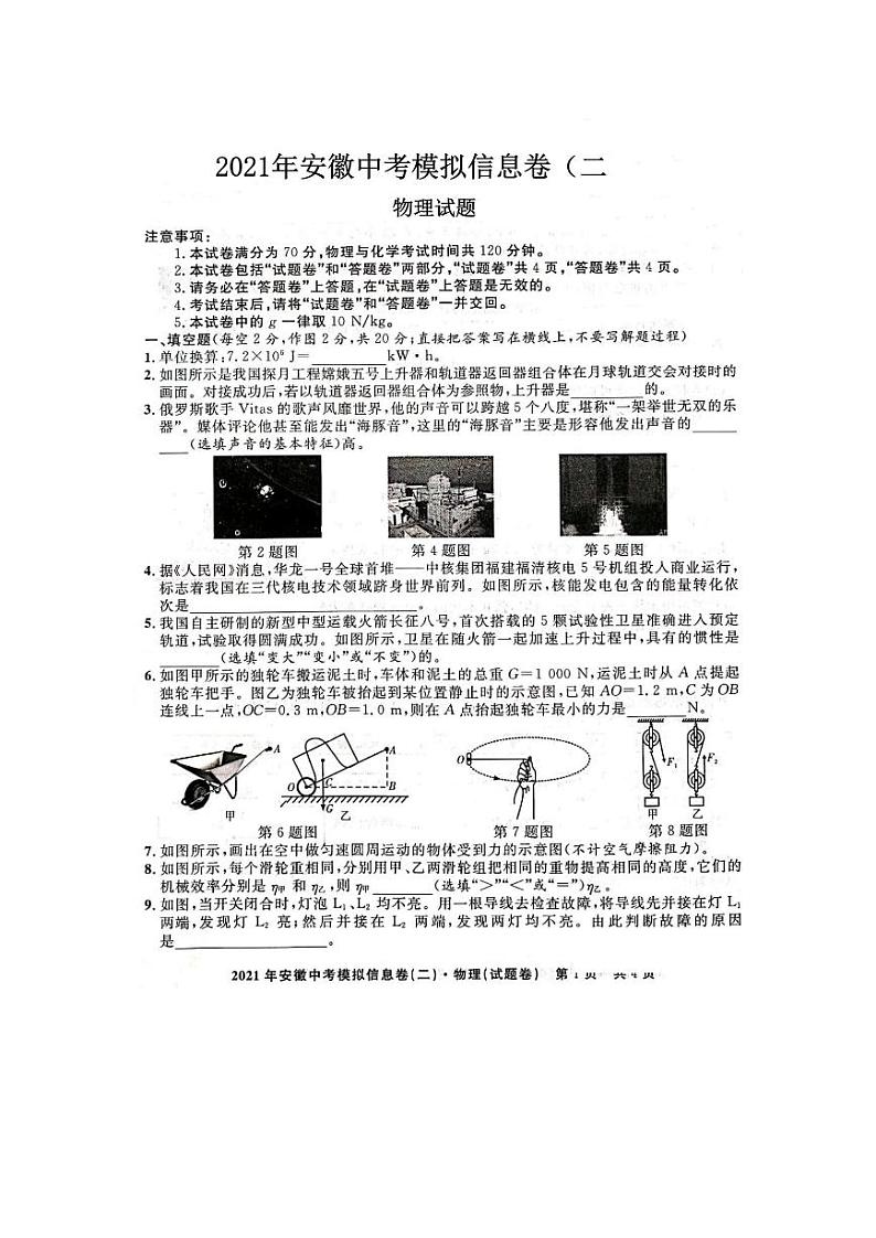 2021年安徽中考模拟信息卷物理（二）01