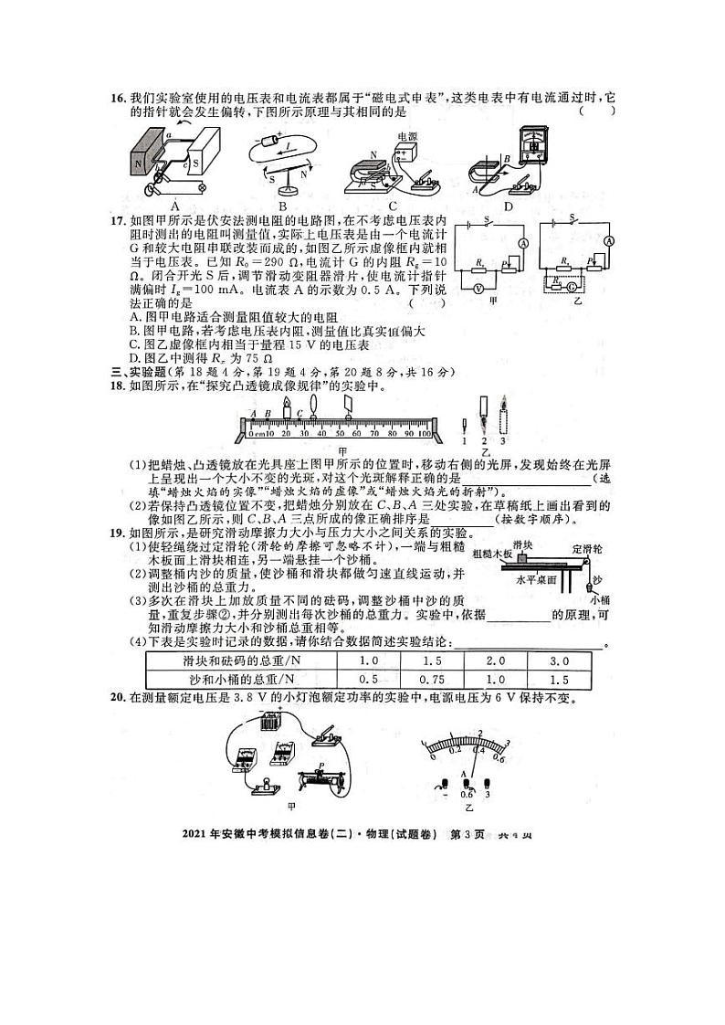 2021年安徽中考模拟信息卷物理（二）03
