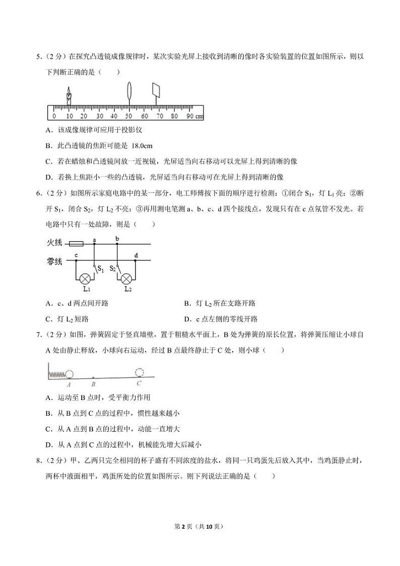 2020年江苏省南通市崇川区、如皋市中考物理一模试卷02