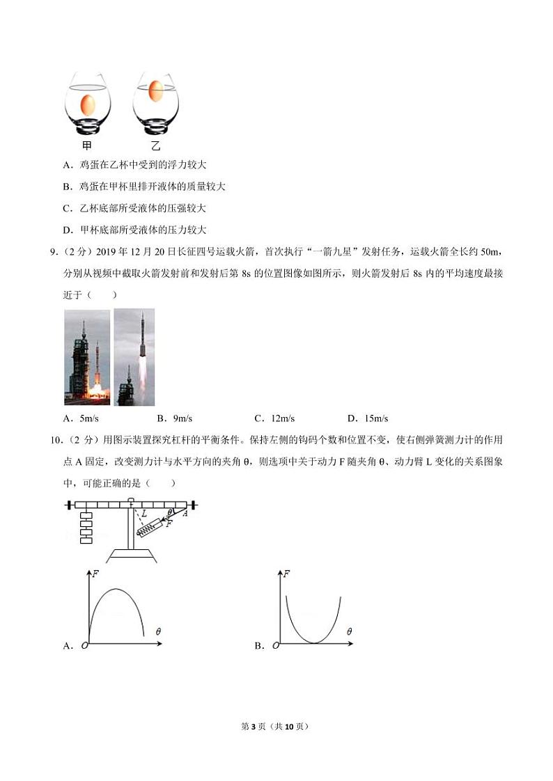 2020年江苏省南通市崇川区、如皋市中考物理一模试卷03